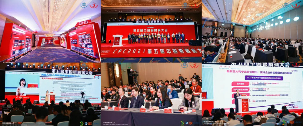 第五届中国银屑病大会现场